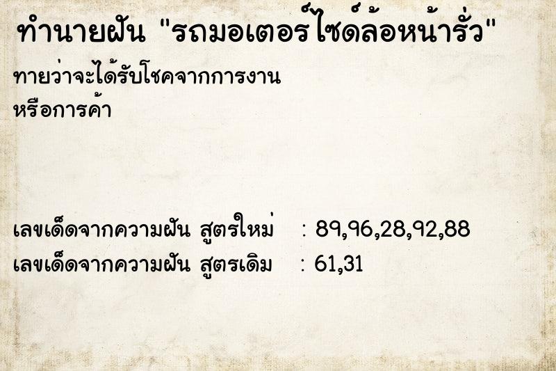 ทำนายฝัน รถมอเตอร์ไซด์ล้อหน้ารั่ว