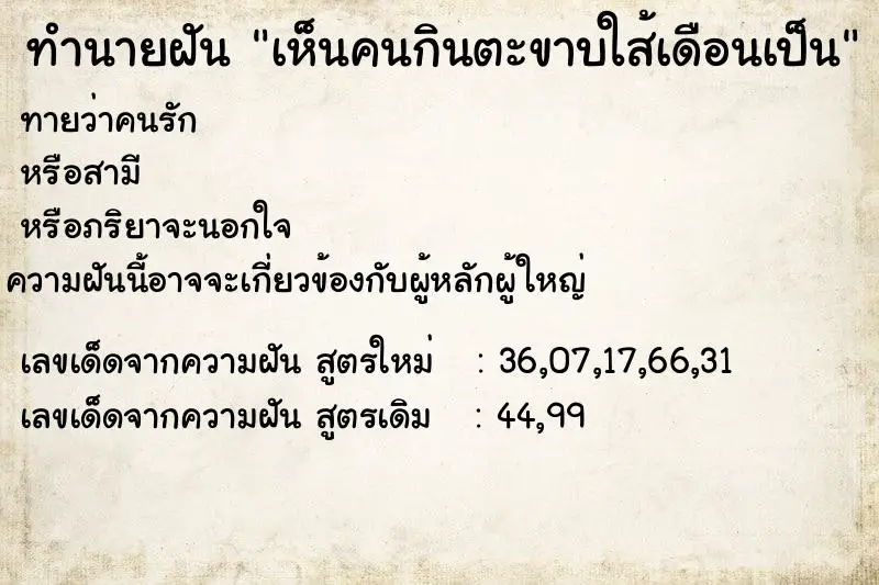 ทำนายฝัน เห็นคนกินตะขาบใส้เดือนเป็น ทำนายฝัน เห็นคนกินตะขาบใส้เดือนเป็น