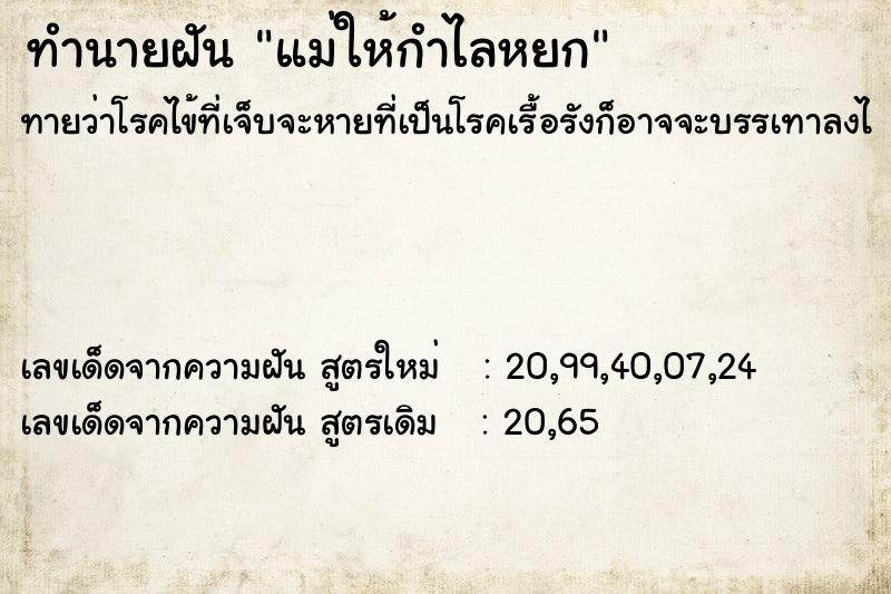 ทำนายฝันทำนายฝันแม่ให้กำไลหยก
