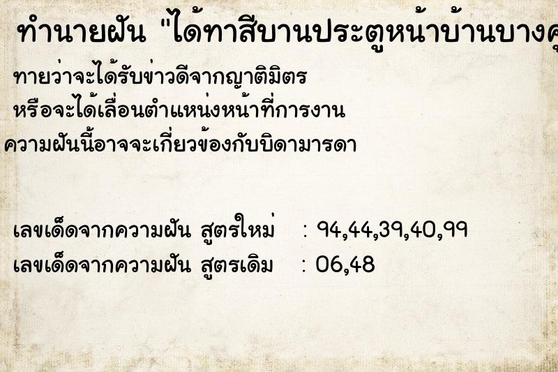 ทำนายฝันได้ทาสีบานประตูหน้าบ้านบางคู่ ทำนายฝันทำนายฝันได้ทาสีบานประตูหน้าบ้านบางคู่