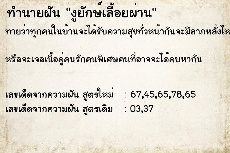 ทำนายฝันงูยักษ์เลื้อยผ่าน ทำนายฝันทำนายฝันงูยักษ์เลื้อยผ่าน