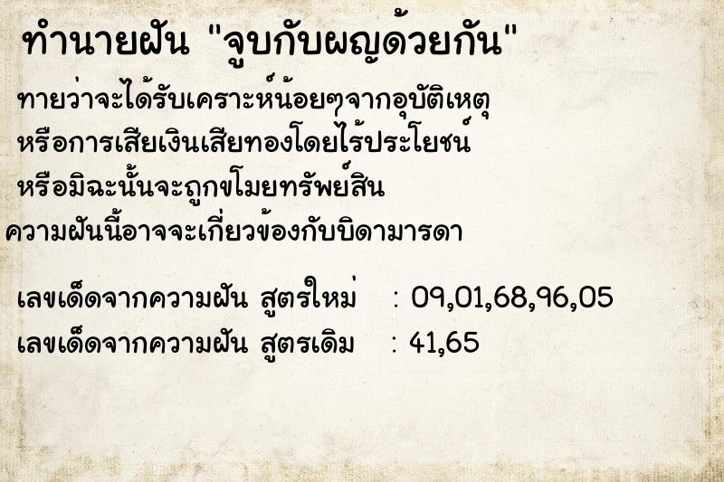 ทำนายฝันทำนายฝันจูบกับผญด้วยกัน