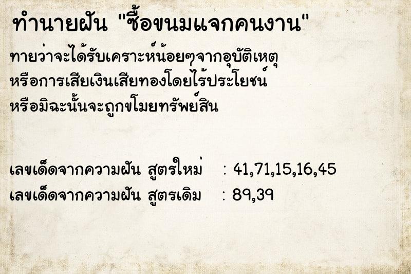 ทำนายฝันทำนายฝันซื้อขนมแจกคนงาน