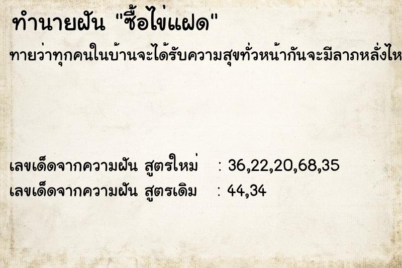 ทำนายฝัน ซื้อไข่แฝด ทำนายฝัน ซื้อไข่แฝด