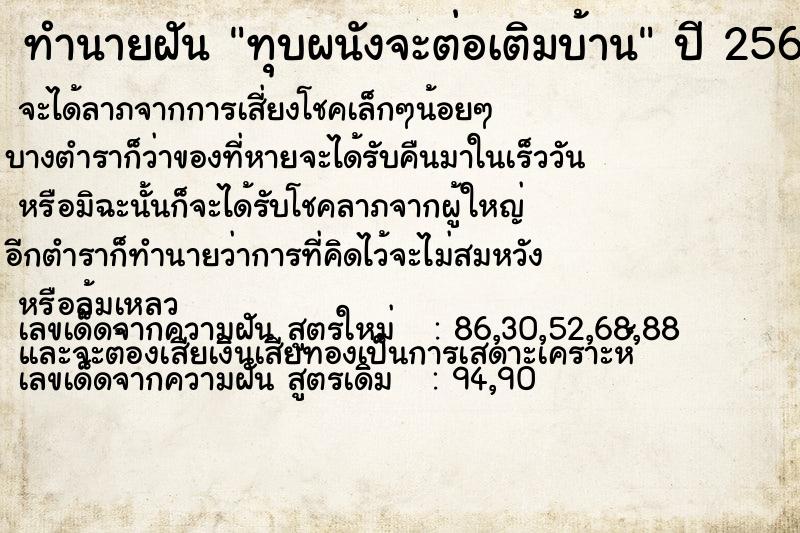 ทำนายฝัน ทุบผนังจะต่อเติมบ้าน ทำนายฝัน ทุบผนังจะต่อเติมบ้าน