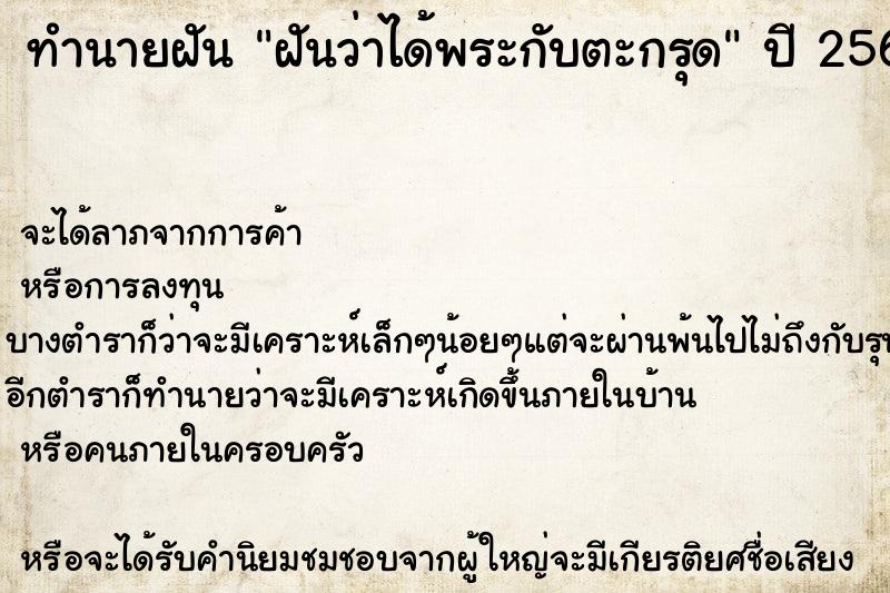 ทำนายฝันฝันว่าได้พระกับตะกรุด ทำนายฝันทำนายฝันฝันว่าได้พระกับตะกรุด