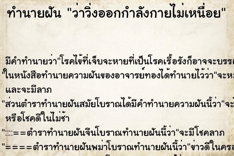 ทำนายฝัน ว่าวิ่งออกกำลังกายไม่เหนื่อย ทำนายฝัน ว่าวิ่งออกกำลังกายไม่เหนื่อย