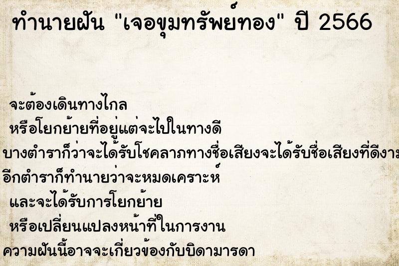 ทำนายฝันทำนายฝันเจอขุมทรัพย์ทอง