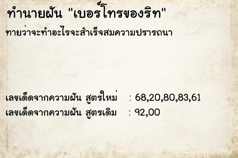 ทำนายฝันทำนายฝันเบอร์โทรของริท