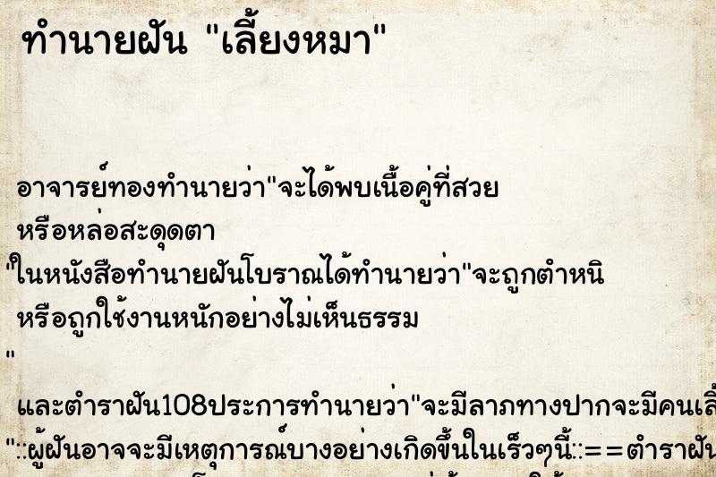 ทำนายฝัน เลี้ยงหมา