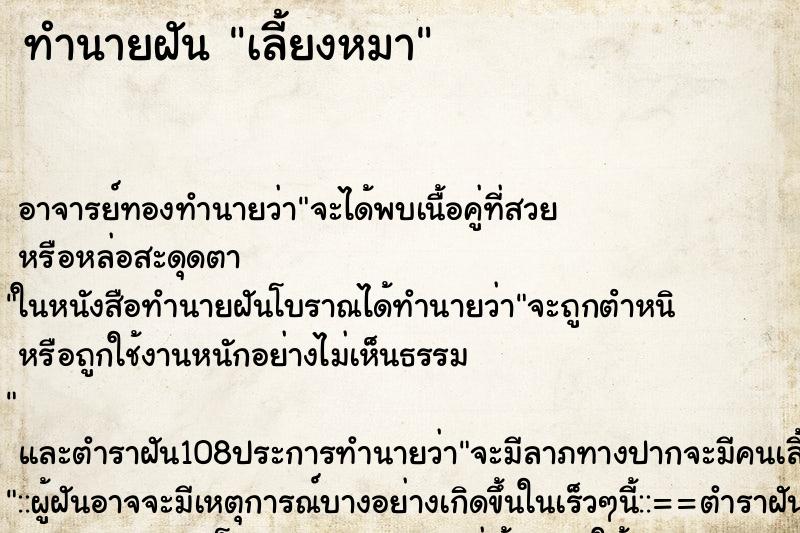 ทำนายฝัน เลี้ยงหมา ตำราโบราณ แม่นที่สุดในโลก