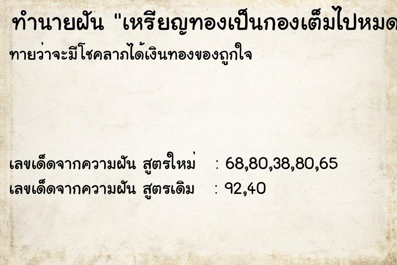 ทำนายฝันทำนายฝันเหรียญทองเป็นกองเต็มไปหมด