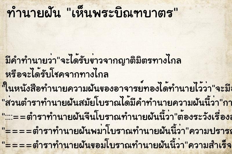 ทำนายฝันเห็นพระบิณฑบาตร ทำนายฝันทำนายฝันเห็นพระบิณฑบาตร