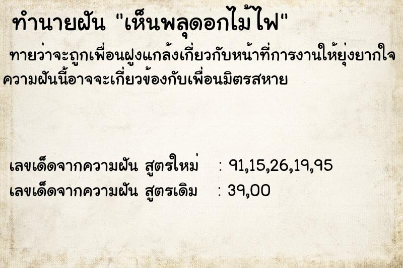ทำนายฝัน เห็นพลุดอกไม้ไฟ ทำนายฝัน เห็นพลุดอกไม้ไฟ