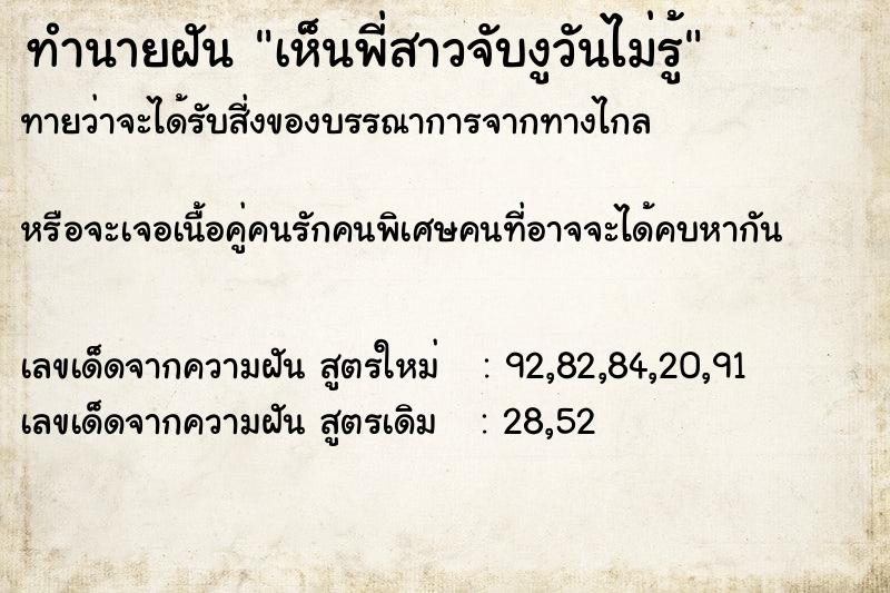 ทำนายฝันทำนายฝันเห็นพี่สาวจับงูวันไม่รู้