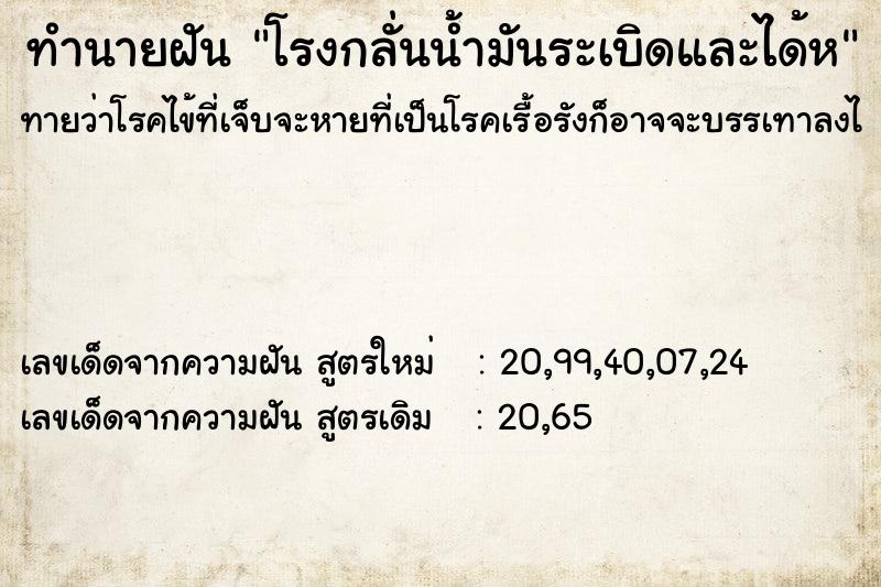 ทำนายฝันโรงกลั่นน้ำมันระเบิดและได้ห ทำนายฝันทำนายฝันโรงกลั่นน้ำมันระเบิดและได้ห