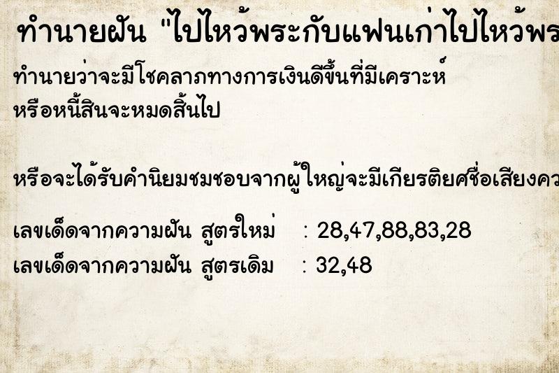 ทำนายฝันไปไหว้พระกับแฟนเก่าไปไหว้พระกับแฟนเก่า ทำนายฝันทำนายฝันไปไหว้พระกับแฟนเก่าไปไหว้พระกับแฟนเก่า