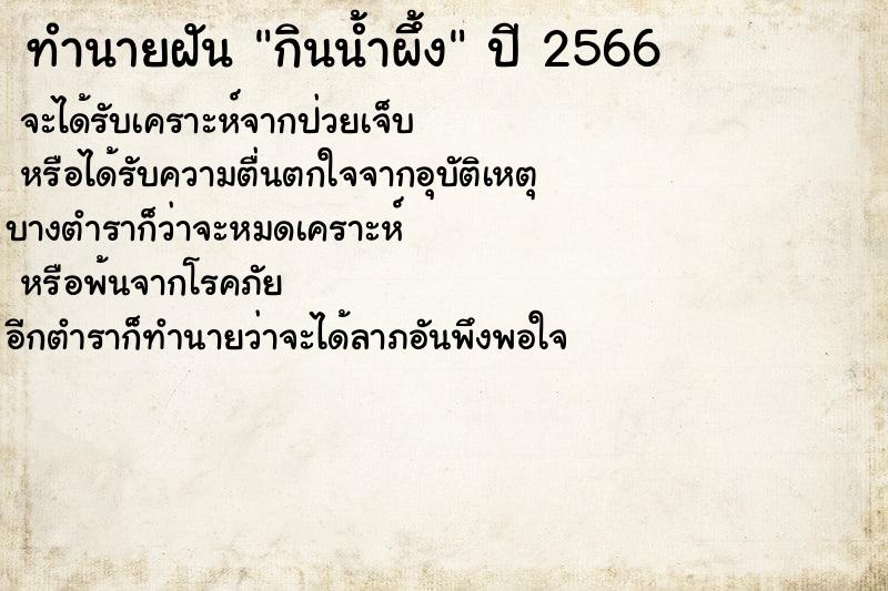 ทำนายฝันกินน้ำผึ้ง ทำนายฝันทำนายฝันกินน้ำผึ้ง