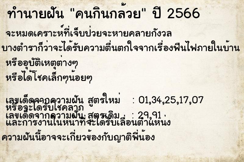 ทำนายฝัน คนกินกล้วย ทำนายฝัน คนกินกล้วย