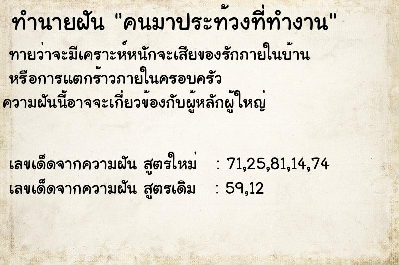 ทำนายฝันคนมาประท้วงที่ทำงาน ทำนายฝันทำนายฝันคนมาประท้วงที่ทำงาน