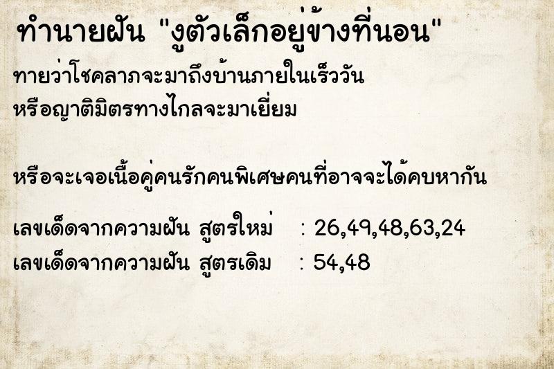 ทำนายฝันงูตัวเล็กอยู่ข้างที่นอน ทำนายฝันทำนายฝันงูตัวเล็กอยู่ข้างที่นอน