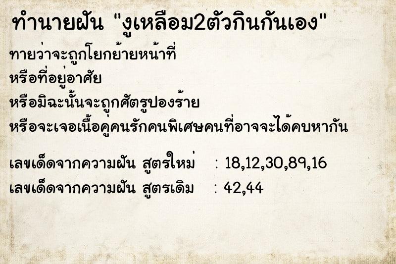 ทำนายฝัน งูเหลือม2ตัวกินกันเอง ทำนายฝัน งูเหลือม2ตัวกินกันเอง