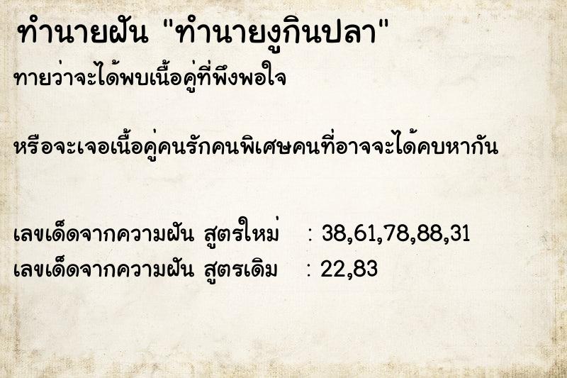 ทำนายฝันทำนายงูกินปลา ทำนายฝันทำนายฝันทำนายงูกินปลา