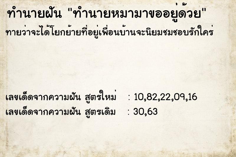ทำนายฝันทำนายฝันทำนายหมามาขออยู่ด้วย