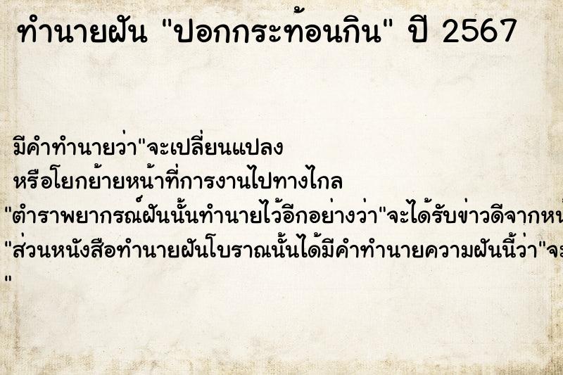 ทำนายฝัน ปอกกระท้อนกิน ทำนายฝัน ปอกกระท้อนกิน