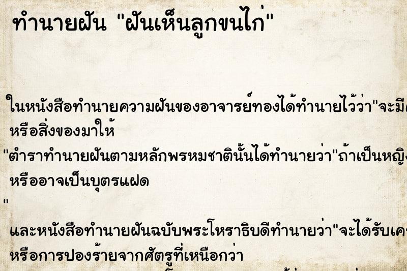 ทำนายฝัน ฝันเห็นลูกขนไก่