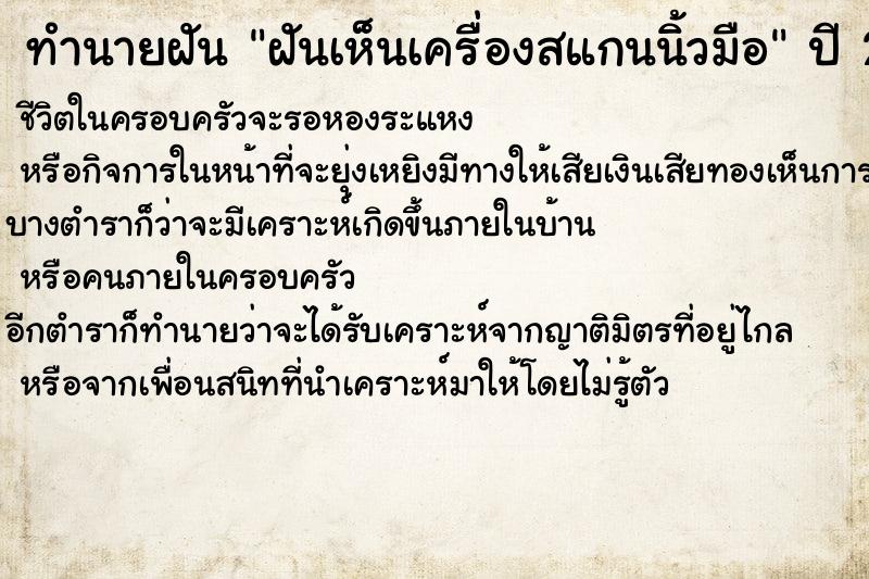 ทำนายฝันทำนายฝันฝันเห็นเครื่องสแกนนิ้วมือ