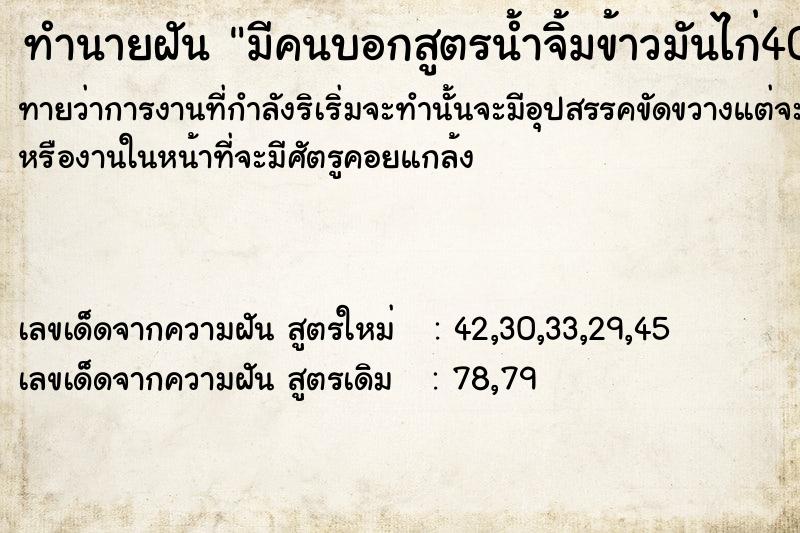 ทำนายฝันทำนายฝันมีคนบอกสูตรน้ำจิ้มข้าวมันไก่40100