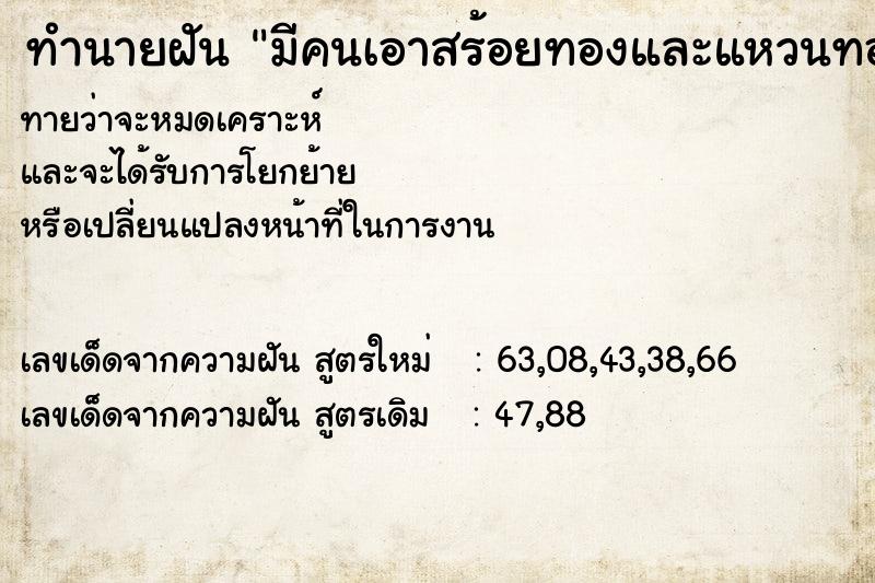 ทำนายฝันมีคนเอาสร้อยทองและแหวนทองมาฝาก ทำนายฝันทำนายฝันมีคนเอาสร้อยทองและแหวนทองมาฝาก