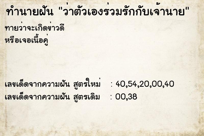 ทำนายฝัน ว่าตัวเองร่วมรักกับเจ้านาย