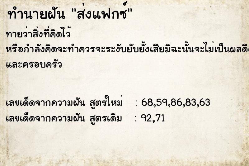 ทำนายฝันส่งแฟกซ์ ทำนายฝันทำนายฝันส่งแฟกซ์