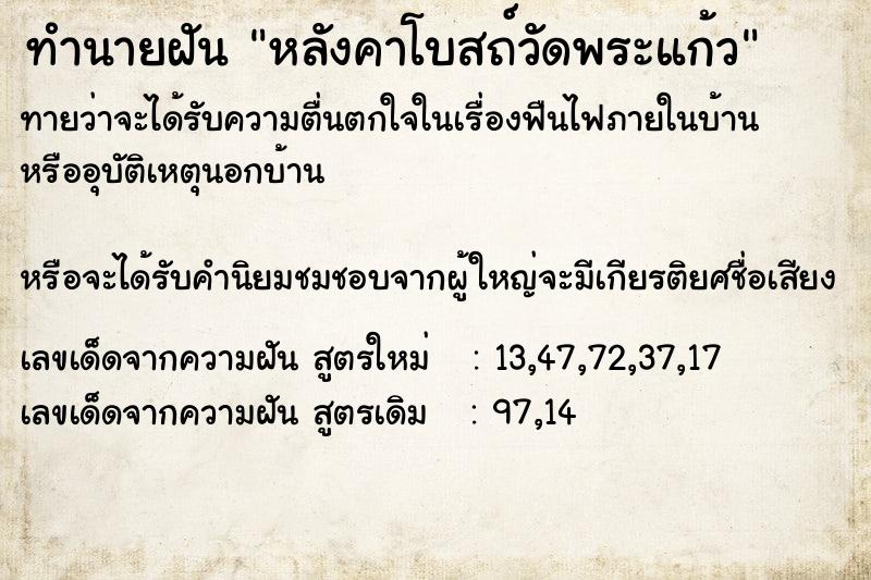 ทำนายฝันทำนายฝันหลังคาโบสถ์วัดพระแก้ว