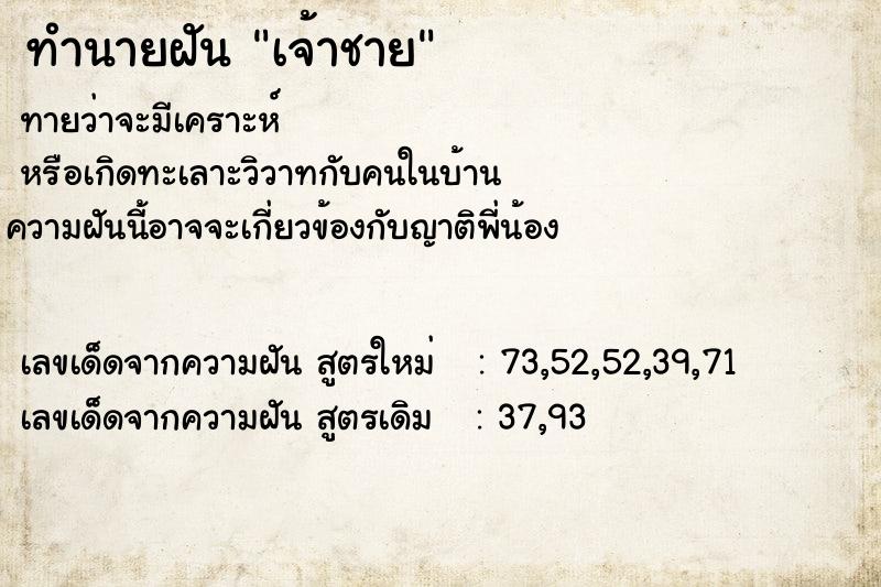 ทำนายฝันเจ้าชาย ทำนายฝันทำนายฝันเจ้าชาย