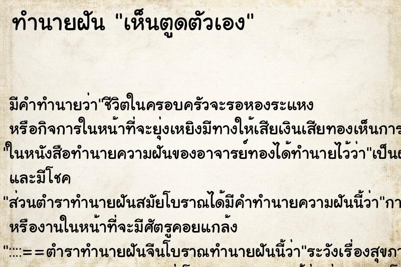ทำนายฝัน เห็นตูดตัวเอง ทำนายฝัน เห็นตูดตัวเอง