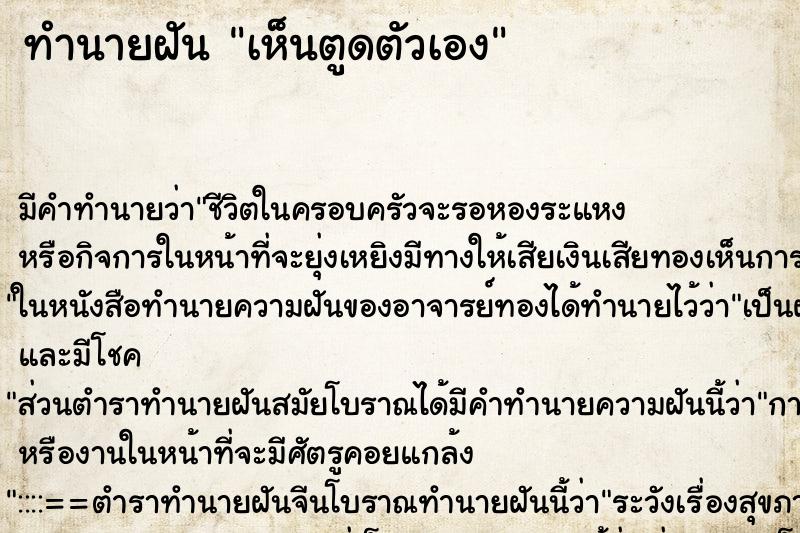 ทำนายฝัน เห็นตูดตัวเอง ตำราโบราณ แม่นที่สุดในโลก