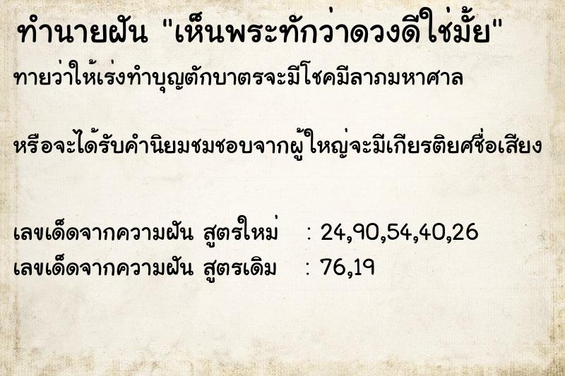 ทำนายฝันเห็นพระทักว่าดวงดีใช่มั้ย ทำนายฝันทำนายฝันเห็นพระทักว่าดวงดีใช่มั้ย