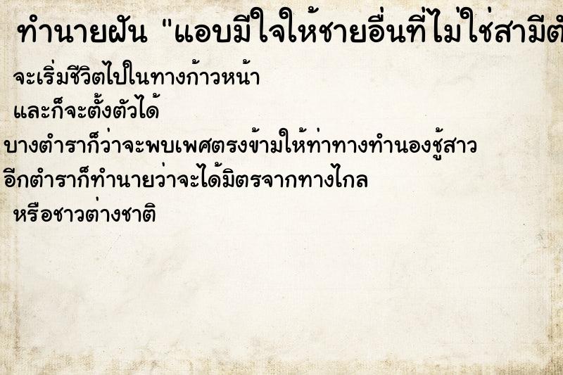 ทำนายฝันทำนายฝันแอบมีใจให้ชายอื่นที่ไม่ใช่สามีตัวเองวันวันไม่รู้