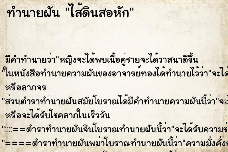 ทำนายฝัน ไส้ดินสอหัก
