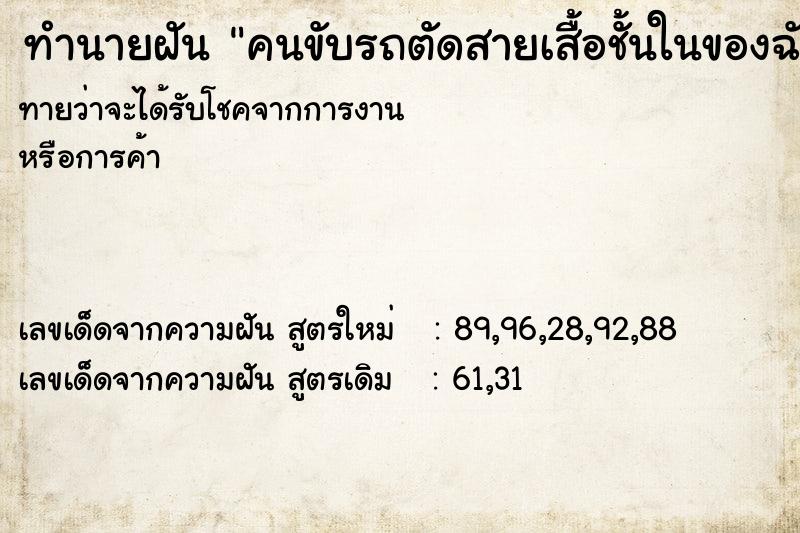 ทำนายฝันคนขับรถตัดสายเสื้อชั้นในของฉันทิ้งเหลือแต่เต้านม ทำนายฝันทำนายฝันคนขับรถตัดสายเสื้อชั้นในของฉันทิ้งเหลือแต่เต้านม