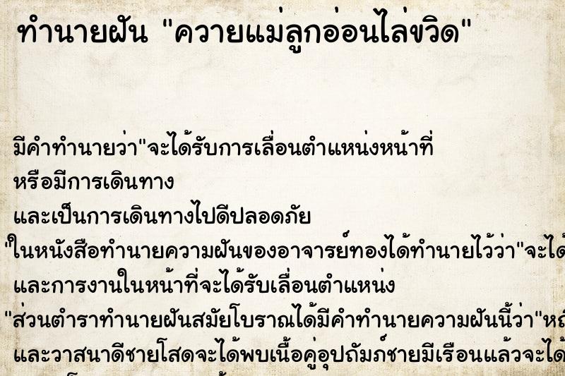 ทำนายฝัน ควายแม่ลูกอ่อนไล่ขวิด ทำนายฝัน ควายแม่ลูกอ่อนไล่ขวิด