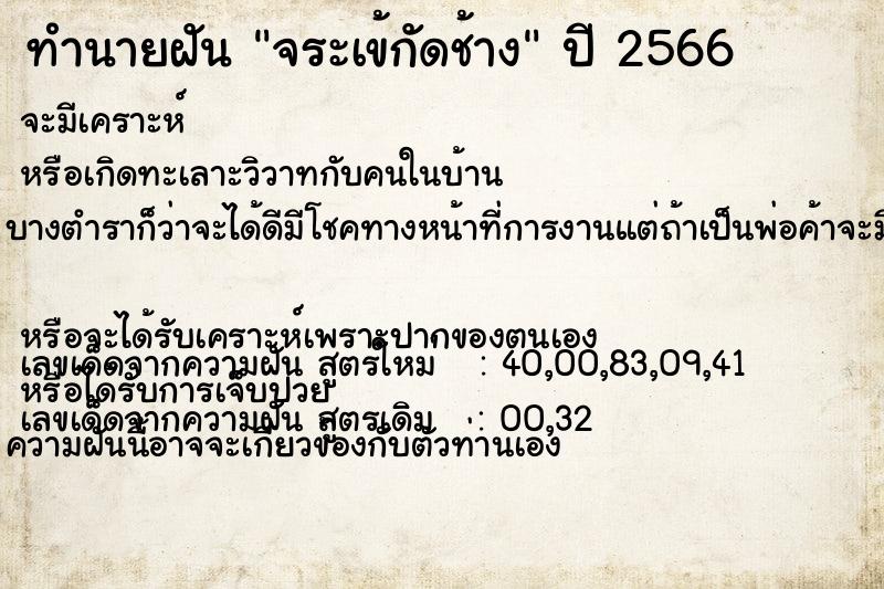 ทำนายฝัน จระเข้กัดช้าง ทำนายฝัน จระเข้กัดช้าง