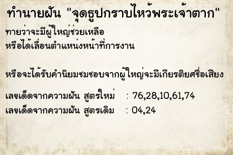 ทำนายฝันจุดธูปกราบไหว้พระเจ้าตาก ทำนายฝันทำนายฝันจุดธูปกราบไหว้พระเจ้าตาก
