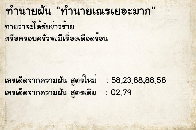 ทำนายฝันทำนายเณรเยอะมาก ทำนายฝันทำนายฝันทำนายเณรเยอะมาก