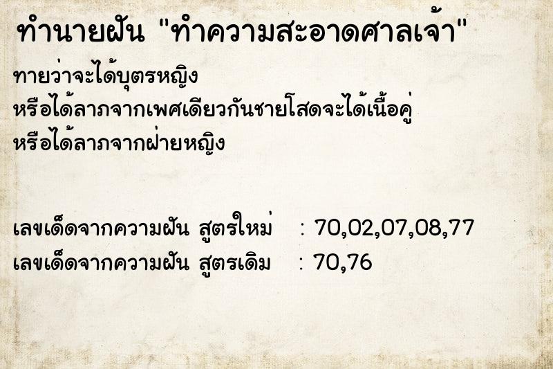 ทำนายฝันทําความสะอาดศาลเจ้า ทำนายฝันทำนายฝันทําความสะอาดศาลเจ้า