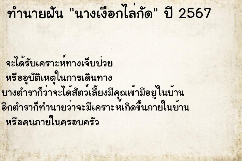 ทำนายฝันนางเงือกไล่กัด ทำนายฝันทำนายฝันนางเงือกไล่กัด