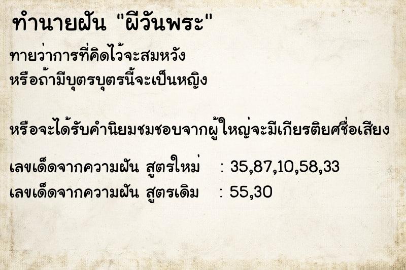 ทำนายฝันผีวันพระ ทำนายฝันทำนายฝันผีวันพระ